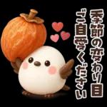 ずっと使える秋の言葉♡ふわふわシマエナガ