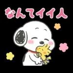 褒めちぎる♪うるうるスヌーピー