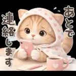 ちびニャンず♡毎日連絡スタンプ