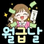 상냥한 직장인 큰글씨톡