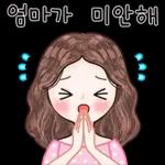 엄마가 많이 사랑해