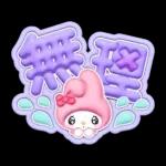 ぷっくりなサンリオキャラクターズ