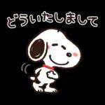 【便利なあいづち】ゆるカワ♪スヌーピー