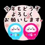 新春♪お正月スタンプ～午年～