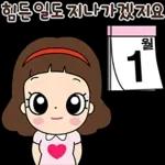 마음맘의 긍정생활 톡!톡!톡!