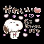 即レス！スヌーピー 好印象な長文スタンプ