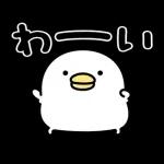 うるせぇトリ★ずっと使える動くスタンプ