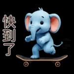 可愛大象♡早安