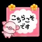 ず～っと使える♡ぶたさんの毎日スタンプ