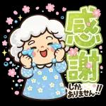 スタンプ · 癒しのおばあちゃん