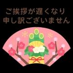 和風お正月スタンプ！