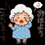 スタンプ・今日も元気なばあば