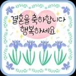 축하 가득한 말 한 마디