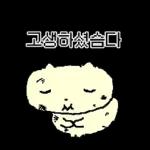 나 김야옹, 회사갔옹