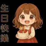 可愛女孩＊＊日常實用貼