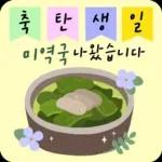 꽃향기 솔솔! 생일 축하 메시지