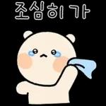 찜꽁 침 발라따 (곰돌찡 ver.)