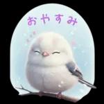 ふわもこシマエナガのほっこりスタンプ