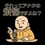 和尚さんの日常
