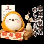 【午年】冬・年末年始♡ふわふわシマエナガ