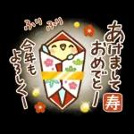 可愛すぎない年末年始『あけおめスタンプ』