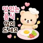 곰이의 다정한 한마디