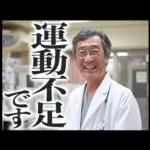 毎日使える医者