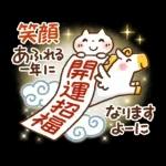 可愛すぎない年末年始『あけおめスタンプ』