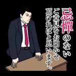 官僚答弁LINEスタンプ