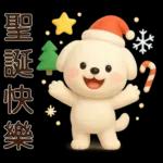 可愛白狗＊日常實用貼