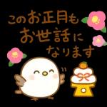 ことりの新春メッセージシリーズ
