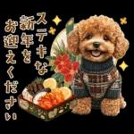 午年2026年！プードルとうまの年末年始