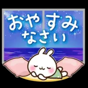 おやすみなさい - getsticker.com