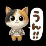 三毛猫の冬のあいさつ