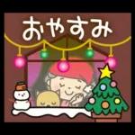 ばぁばとわんこ❤︎ほっこり冬スタンプ