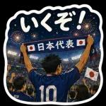 全力で日本を勝利へ！