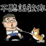 就是大叔：滿口騷話