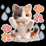 三毛猫のネガティブスタンプ