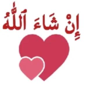 إن شاء الله - getsticker.com