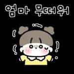 엄마가 좋은 딸랑구! 3