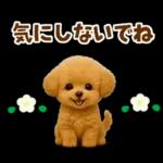 毎日使える【挨拶★返事】トイプードル