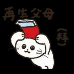 大腿舞猫咪肯肯实用新年贴图