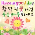 봄날의 행복한 인사