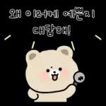 우리는 앙증맞은 커플이야3