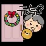 ばぁばとわんこ❤︎ほっこり冬スタンプ