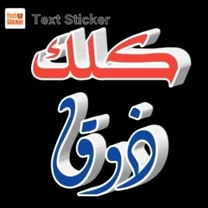 عليك فوقك - getsticker.com