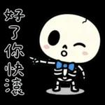 小骷髏：有夠情緒化