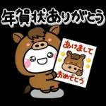 み～んな使える♡大人sの年賀スタンプ2026