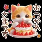 毎日送りやすい茶トラのスタンプ♡