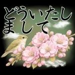 桜舞う！鶯と和桜の春を感じる挨拶スタンプ